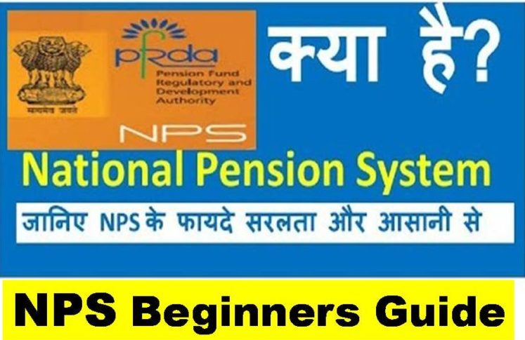 NPS ( National Pension System)